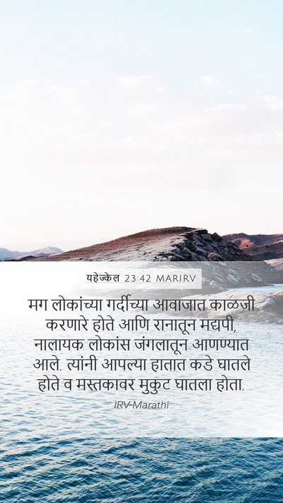 यहेज्केल 23:42 MARIRV Bible Verse Image