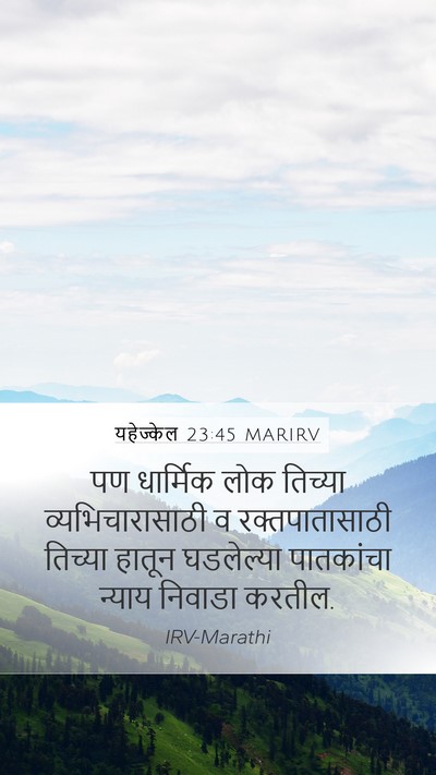 यहेज्केल 23:45 MARIRV Bible Verse Image