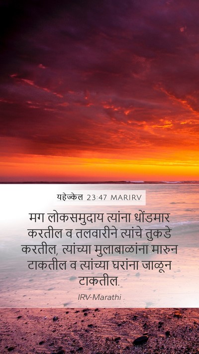 यहेज्केल 23:47 MARIRV Bible Verse Image