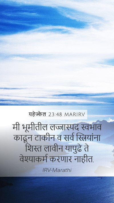 यहेज्केल 23:48 MARIRV Bible Verse Image