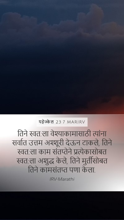 यहेज्केल 23:7 MARIRV Mobile Phone Wallpaper - तिने स्वत:ला - Mobile Bible Verse Wallpaper