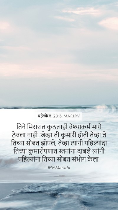 यहेज्केल 23:8 MARIRV Bible Verse Image
