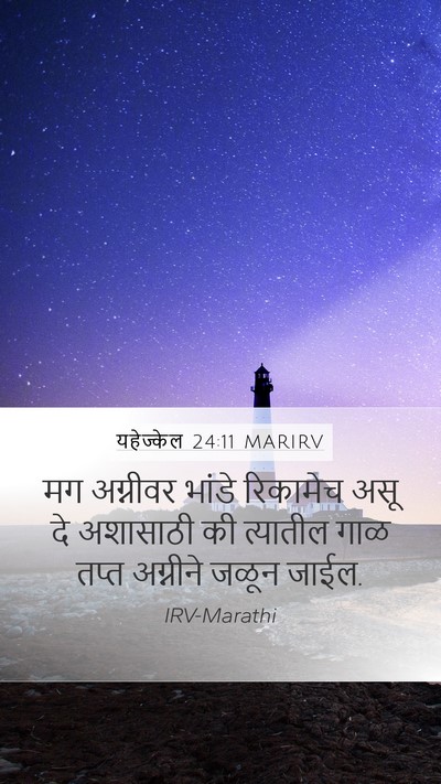 यहेज्केल 24:11 MARIRV Bible Verse Image