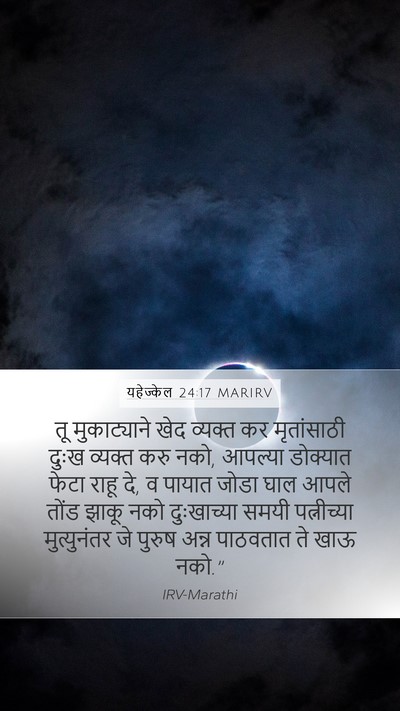 यहेज्केल 24:17 MARIRV Bible Verse Image