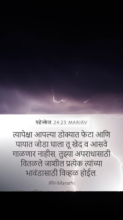 यहेज्केल 24:23 MARIRV Bible Verse Image