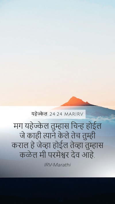 यहेज्केल 24:24 MARIRV Bible Verse Image