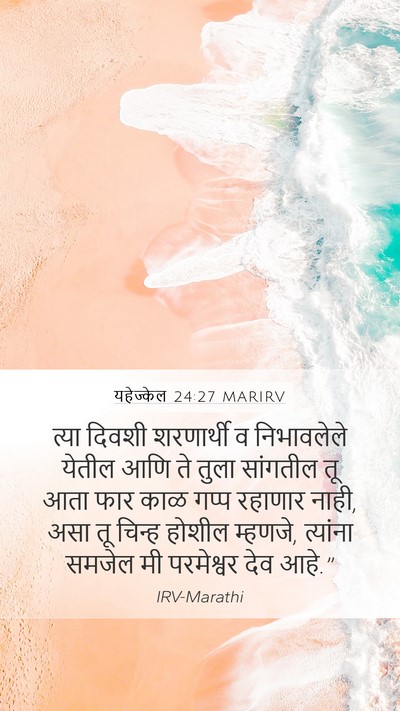 यहेज्केल 24:27 MARIRV Bible Verse Image
