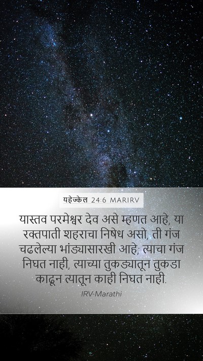 यहेज्केल 24:6 MARIRV Bible Verse Image