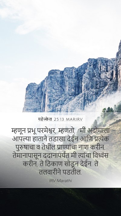यहेज्केल 25:13 MARIRV Bible Verse Image