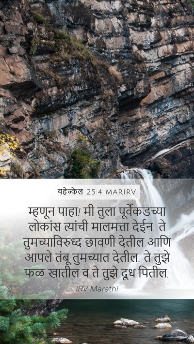 यहेज्केल 25:4 MARIRV Bible Verse Image