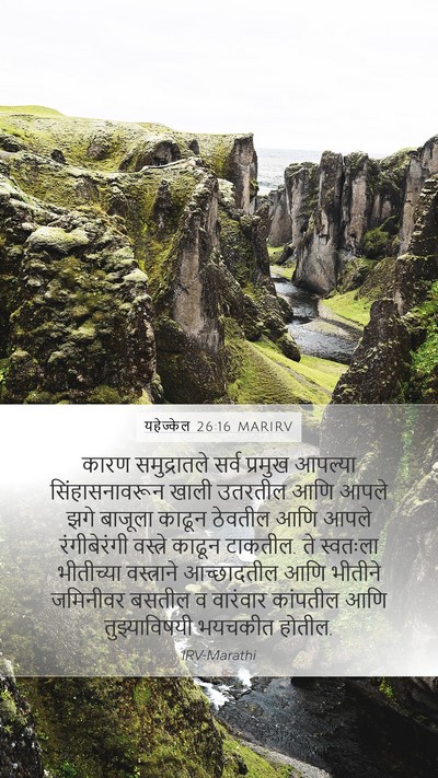 यहेज्केल 26:16 MARIRV Bible Verse Image