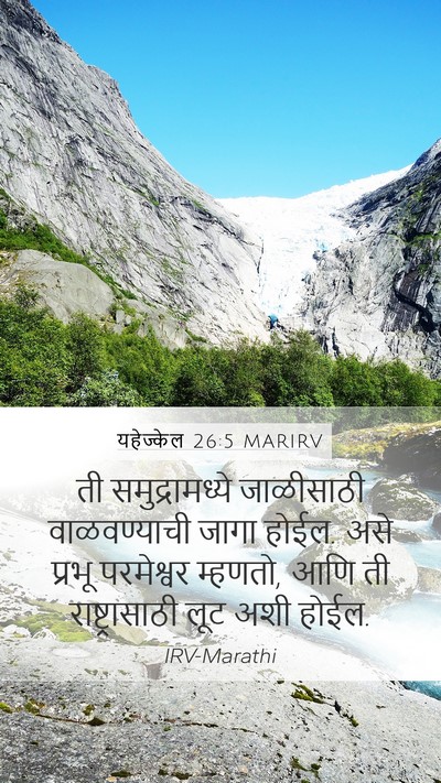 यहेज्केल 26:5 MARIRV Bible Verse Image