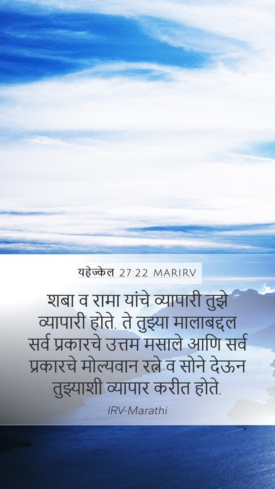 यहेज्केल 27:22 MARIRV Bible Verse Image