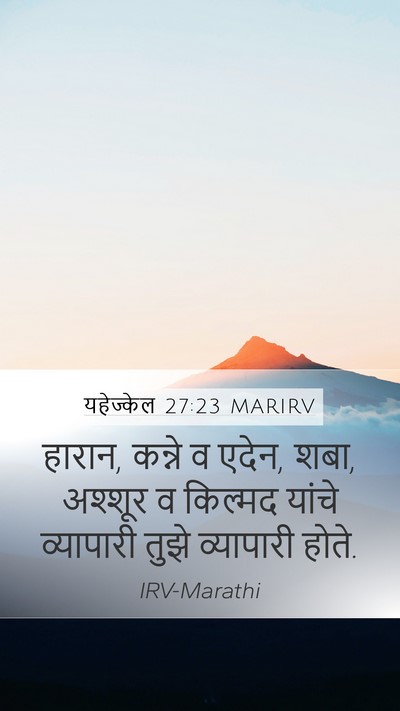यहेज्केल 27:23 MARIRV Bible Verse Image