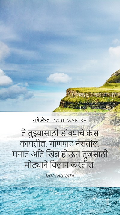 यहेज्केल 27:31 MARIRV Bible Verse Image