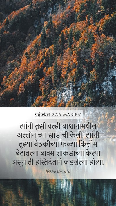 यहेज्केल 27:6 MARIRV Bible Verse Image