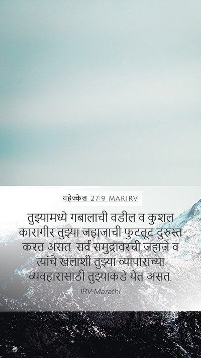 यहेज्केल 27:9 MARIRV Bible Verse Image