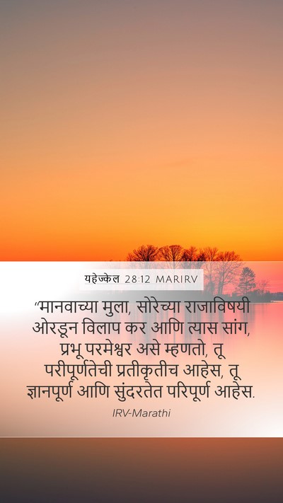 यहेज्केल 28:12 MARIRV Bible Verse Image