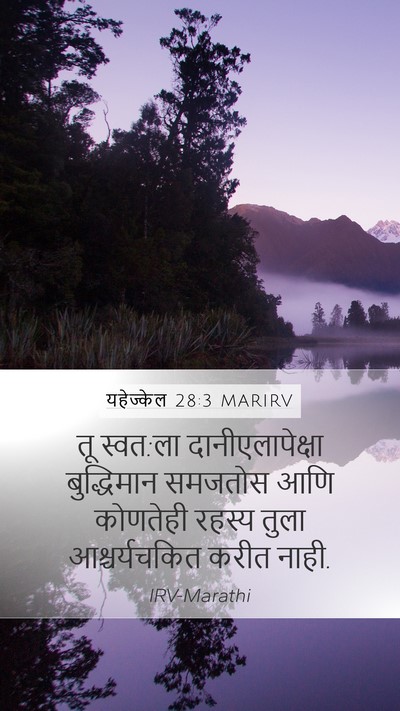 यहेज्केल 28:3 MARIRV Bible Verse Image