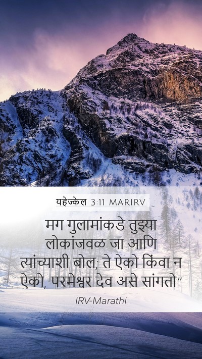 यहेज्केल 3:11 MARIRV Bible Verse Image