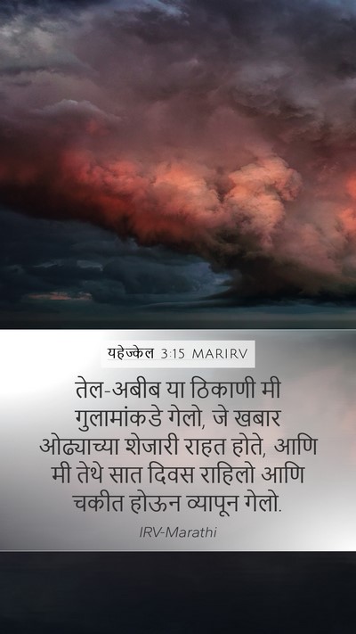यहेज्केल 3:15 MARIRV Bible Verse Image