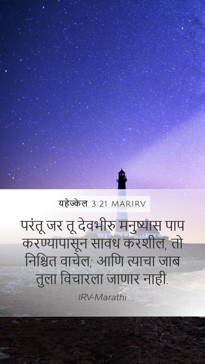 यहेज्केल 3:21 MARIRV Bible Verse Image
