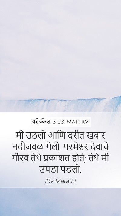 यहेज्केल 3:23 MARIRV Bible Verse Image