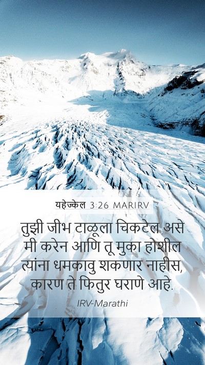 यहेज्केल 3:26 MARIRV Bible Verse Image
