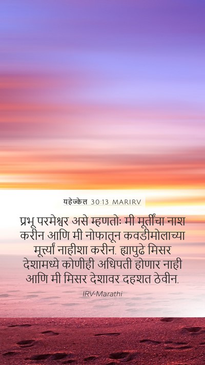 यहेज्केल 30:13 MARIRV Bible Verse Image