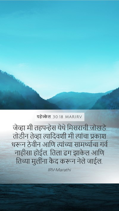 यहेज्केल 30:18 MARIRV Bible Verse Image