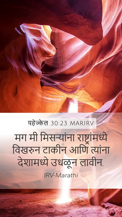 यहेज्केल 30:23 MARIRV Bible Verse Image