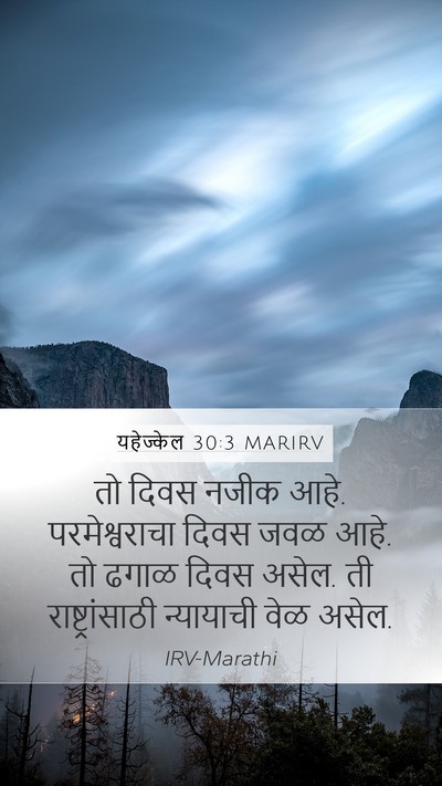 यहेज्केल 30:3 MARIRV Bible Verse Image