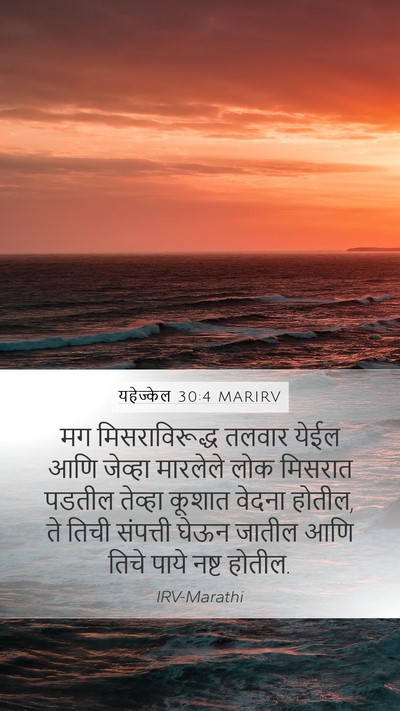 यहेज्केल 30:4 MARIRV Bible Verse Image