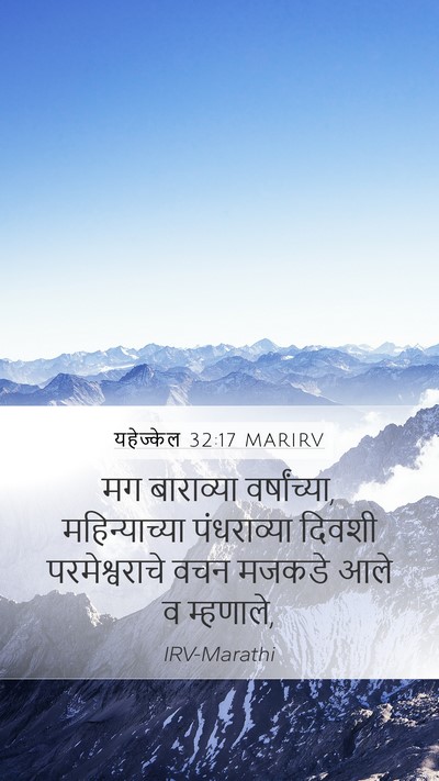यहेज्केल 32:17 MARIRV Bible Verse Image