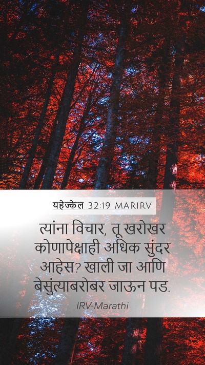 यहेज्केल 32:19 MARIRV Bible Verse Image