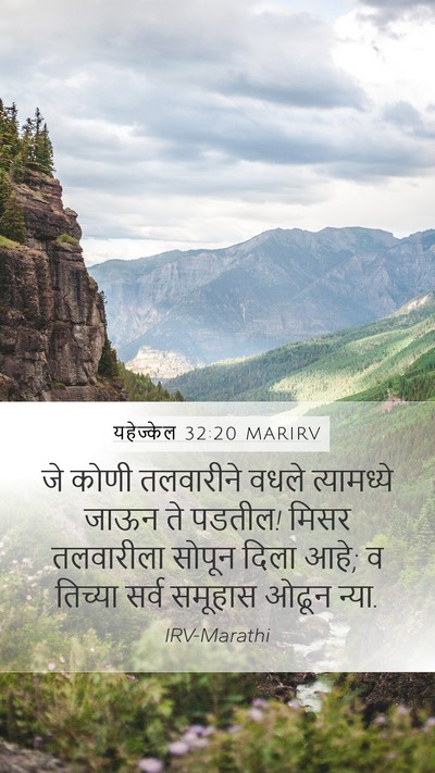 यहेज्केल 32:20 MARIRV Bible Verse Image