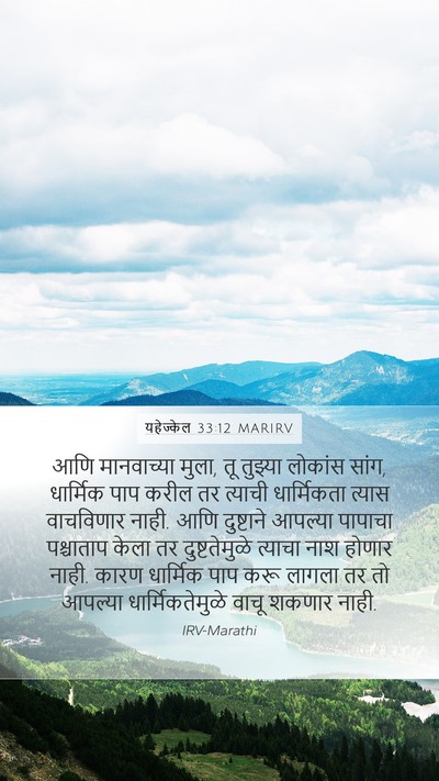 यहेज्केल 33:12 MARIRV Bible Verse Image