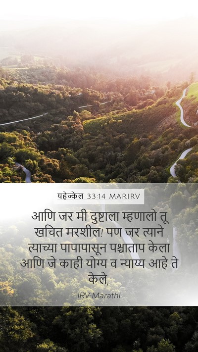 यहेज्केल 33:14 MARIRV Bible Verse Image