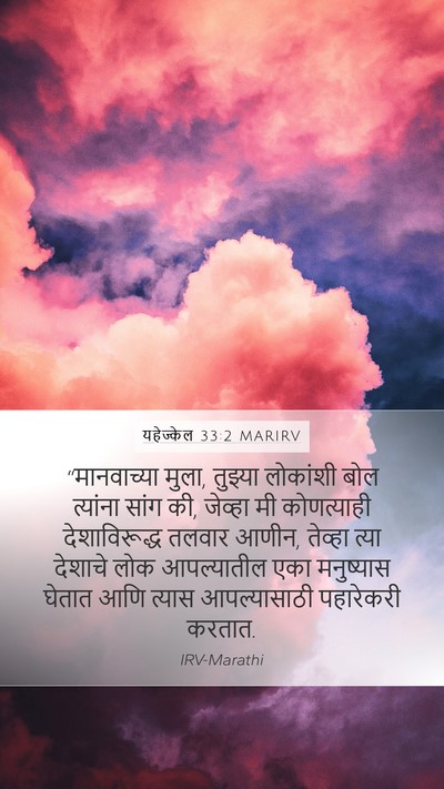 यहेज्केल 33:2 MARIRV Bible Verse Image
