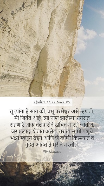 यहेज्केल 33:27 MARIRV Bible Verse Image