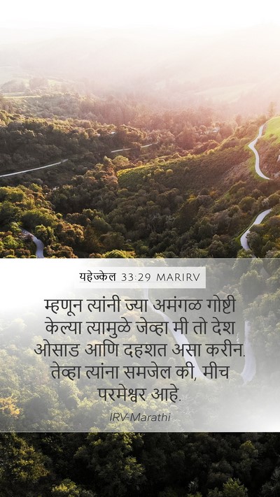 यहेज्केल 33:29 MARIRV Bible Verse Image