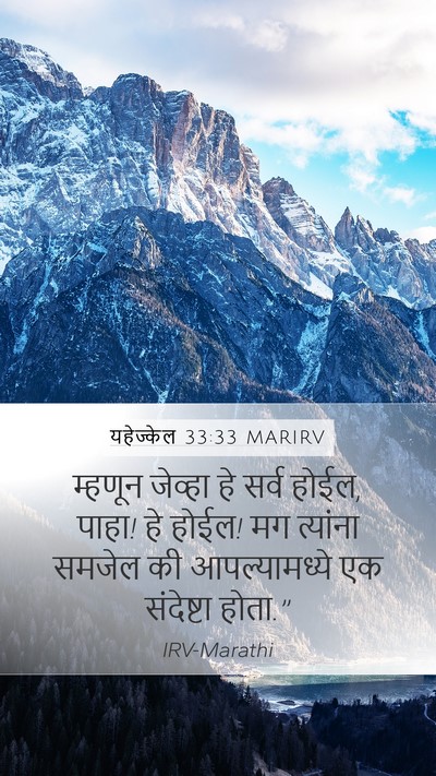 यहेज्केल 33:33 MARIRV Bible Verse Image