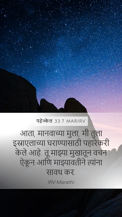 यहेज्केल 33:7 MARIRV Bible Verse Image