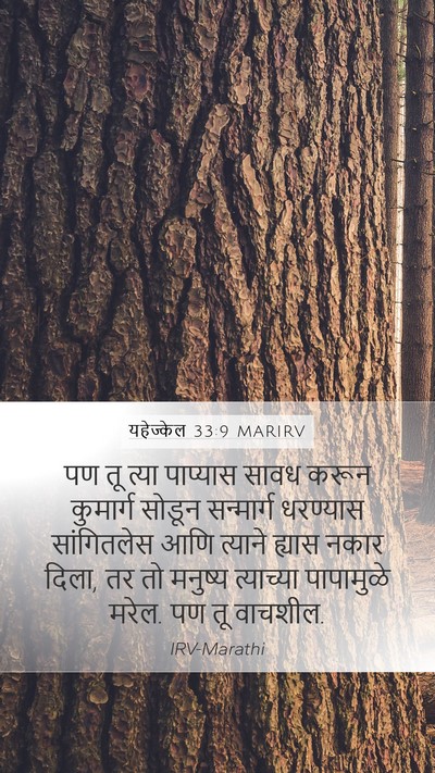 यहेज्केल 33:9 MARIRV Bible Verse Image
