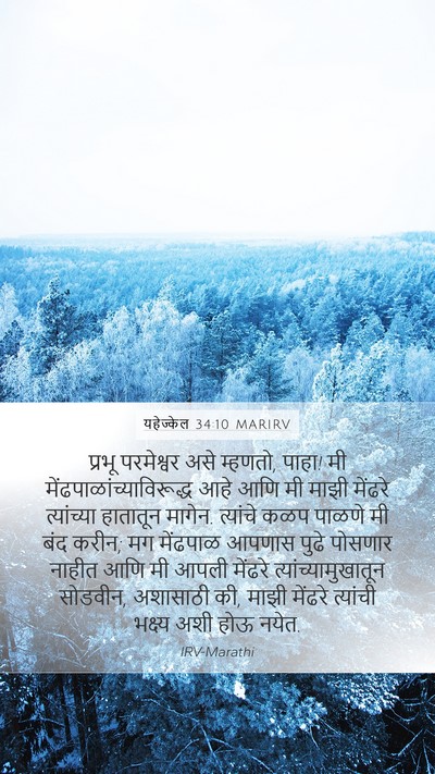 यहेज्केल 34:10 MARIRV Bible Verse Image
