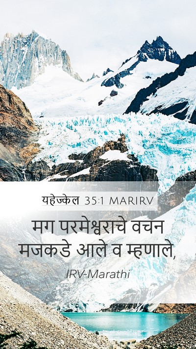 यहेज्केल 35:1 MARIRV Bible Verse Image