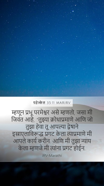 यहेज्केल 35:11 MARIRV Bible Verse Image