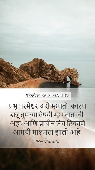 यहेज्केल 36:2 MARIRV Bible Verse Image