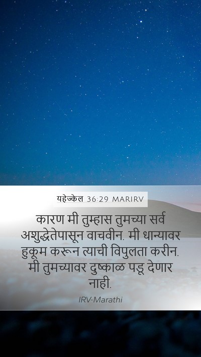 यहेज्केल 36:29 MARIRV Bible Verse Image