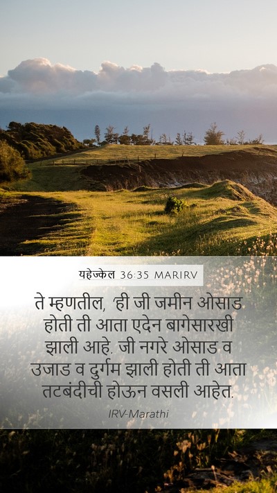 यहेज्केल 36:35 MARIRV Bible Verse Image